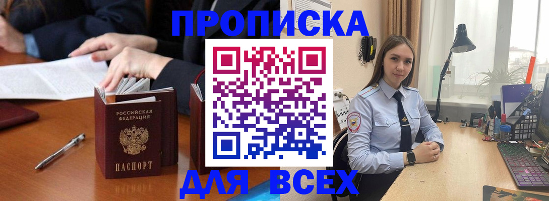 прописка штамп в Советске