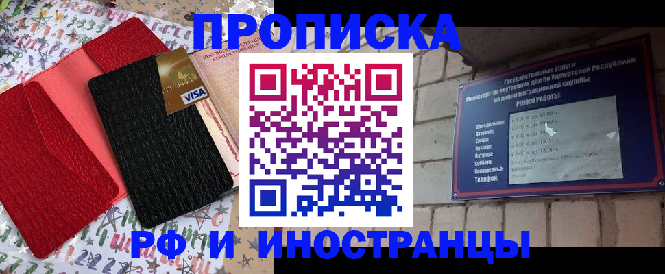 прописка регистрация в Советске