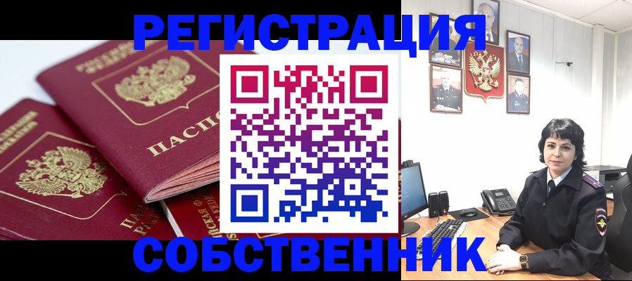 прописка иностранных граждан в Советске