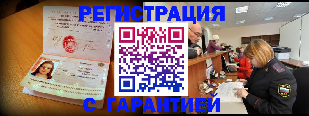 прописка для школы в Советске